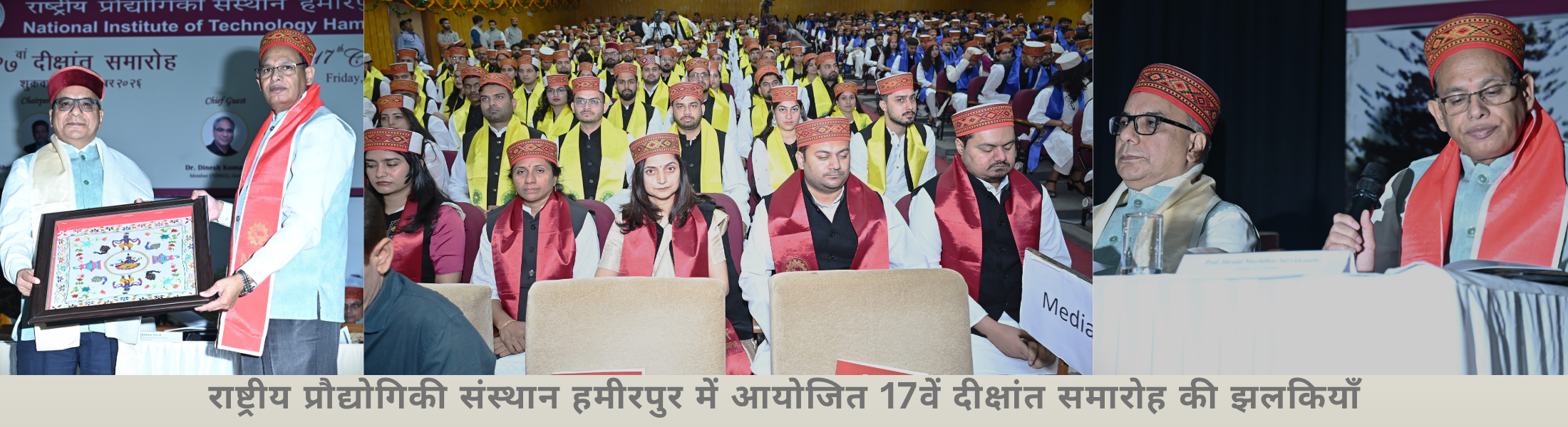 राष्ट्रीय प्रौद्योगिकी संस्थान हमीरपुर में आयोजित 17वें दीक्षांत समारोह की झलकियाँ