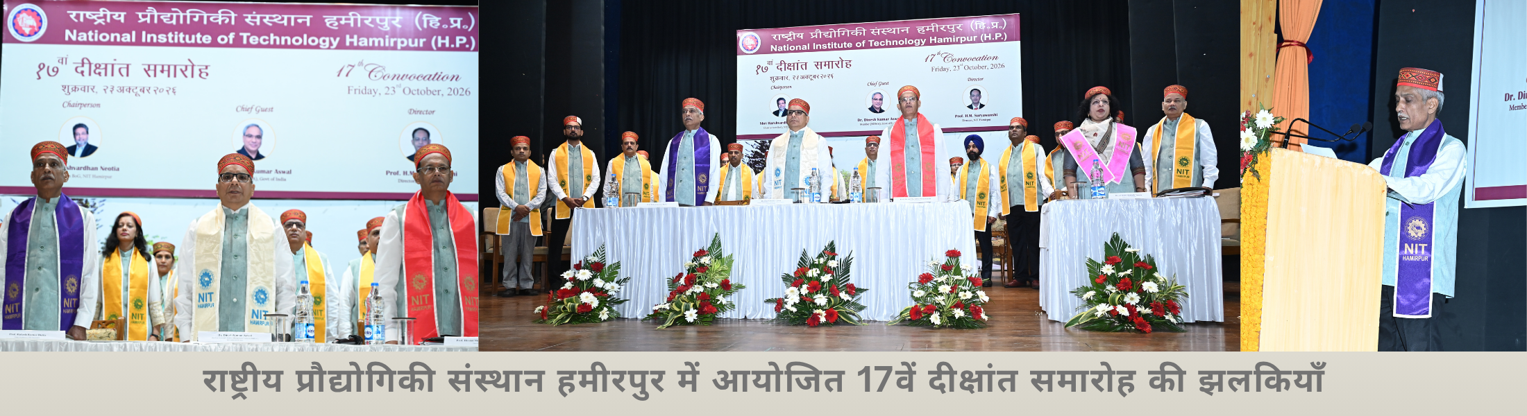 राष्ट्रीय प्रौद्योगिकी संस्थान हमीरपुर में आयोजित 17वें दीक्षांत समारोह की झलकियाँ
