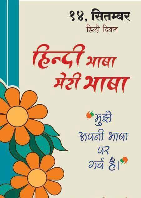 Message Hindi Diwas